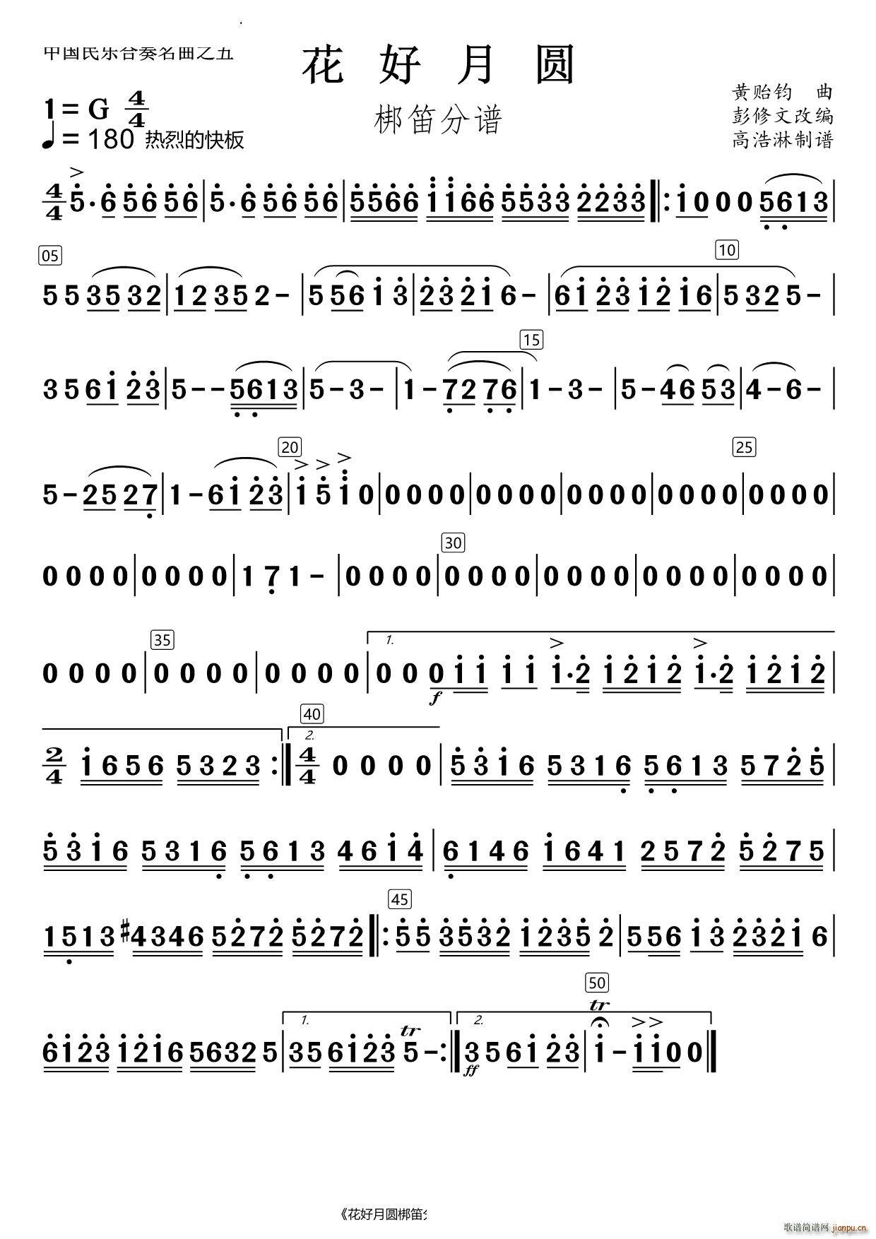 花好月圆梆笛(总谱)1