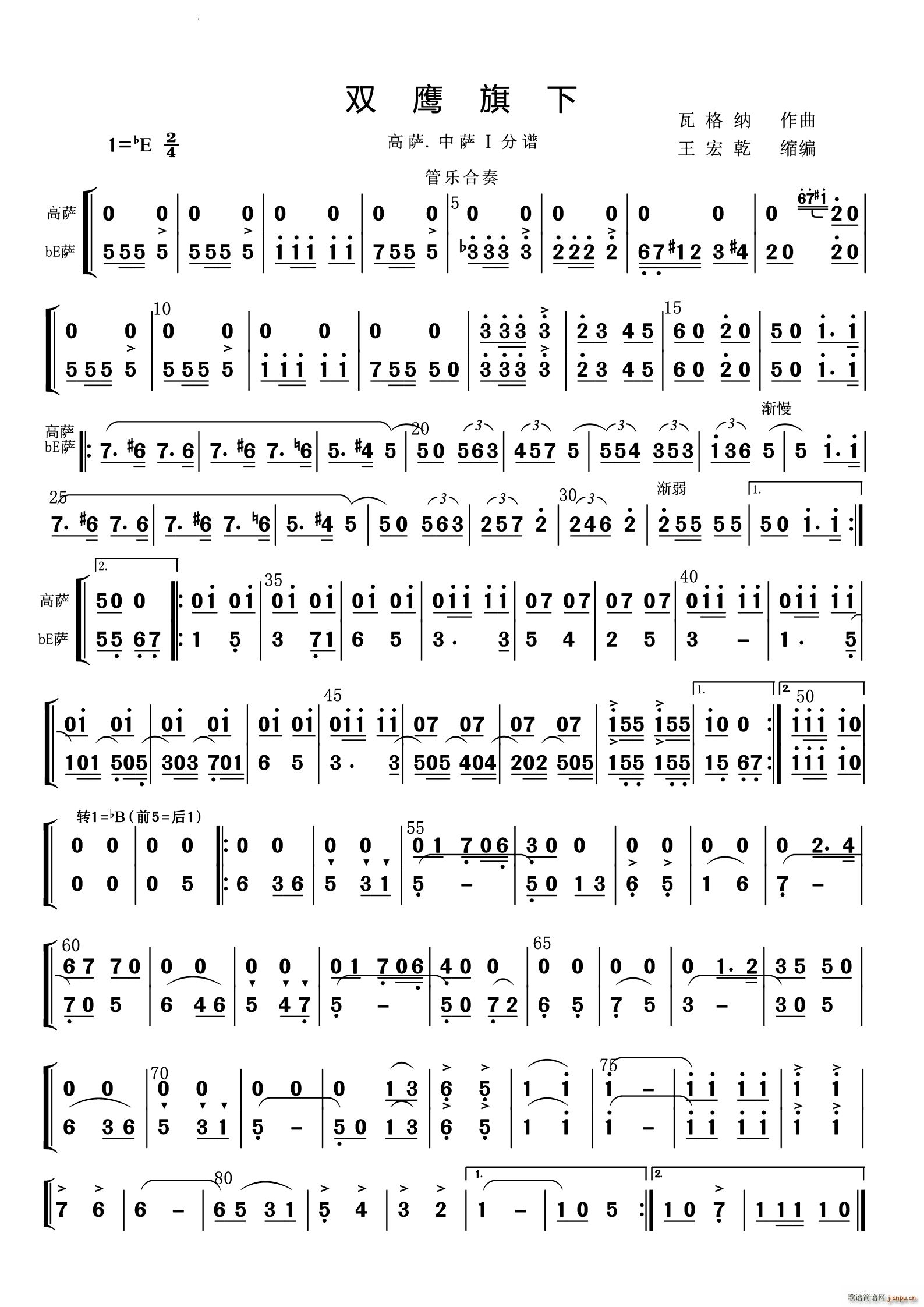 双鹰旗下高萨bE萨1(总谱)1