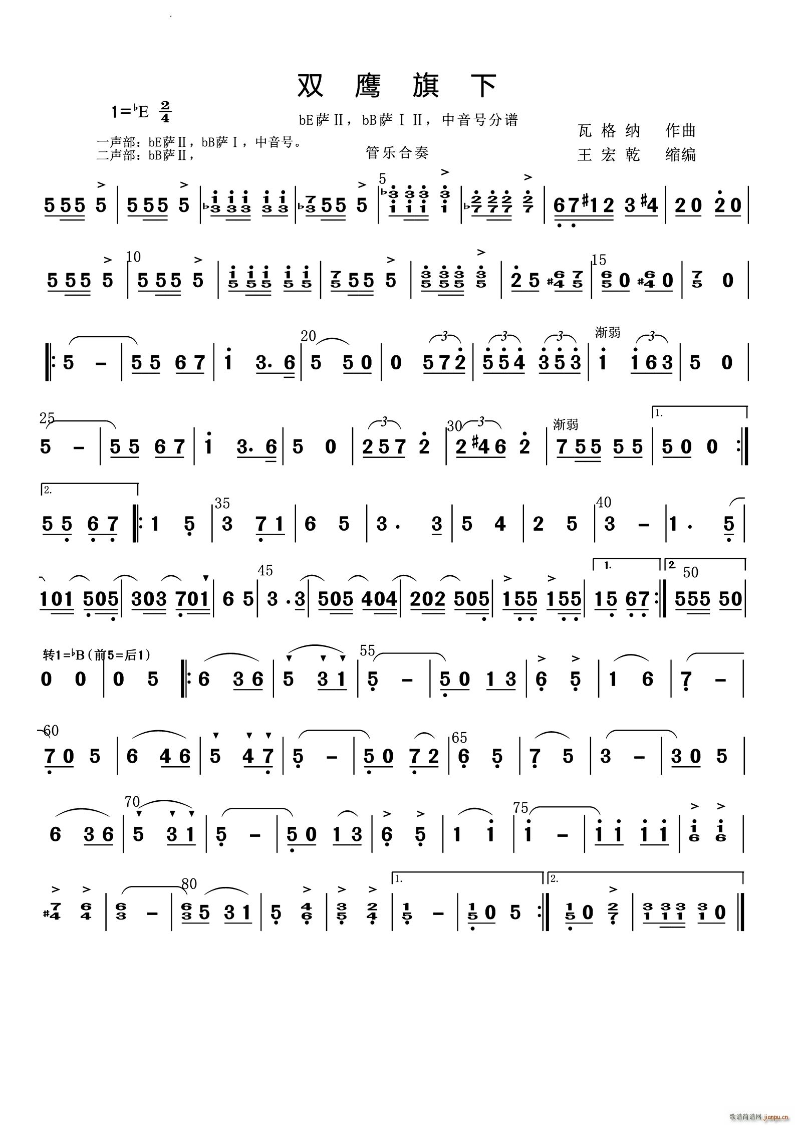 双鹰旗下bEbB萨 中音号(总谱)1