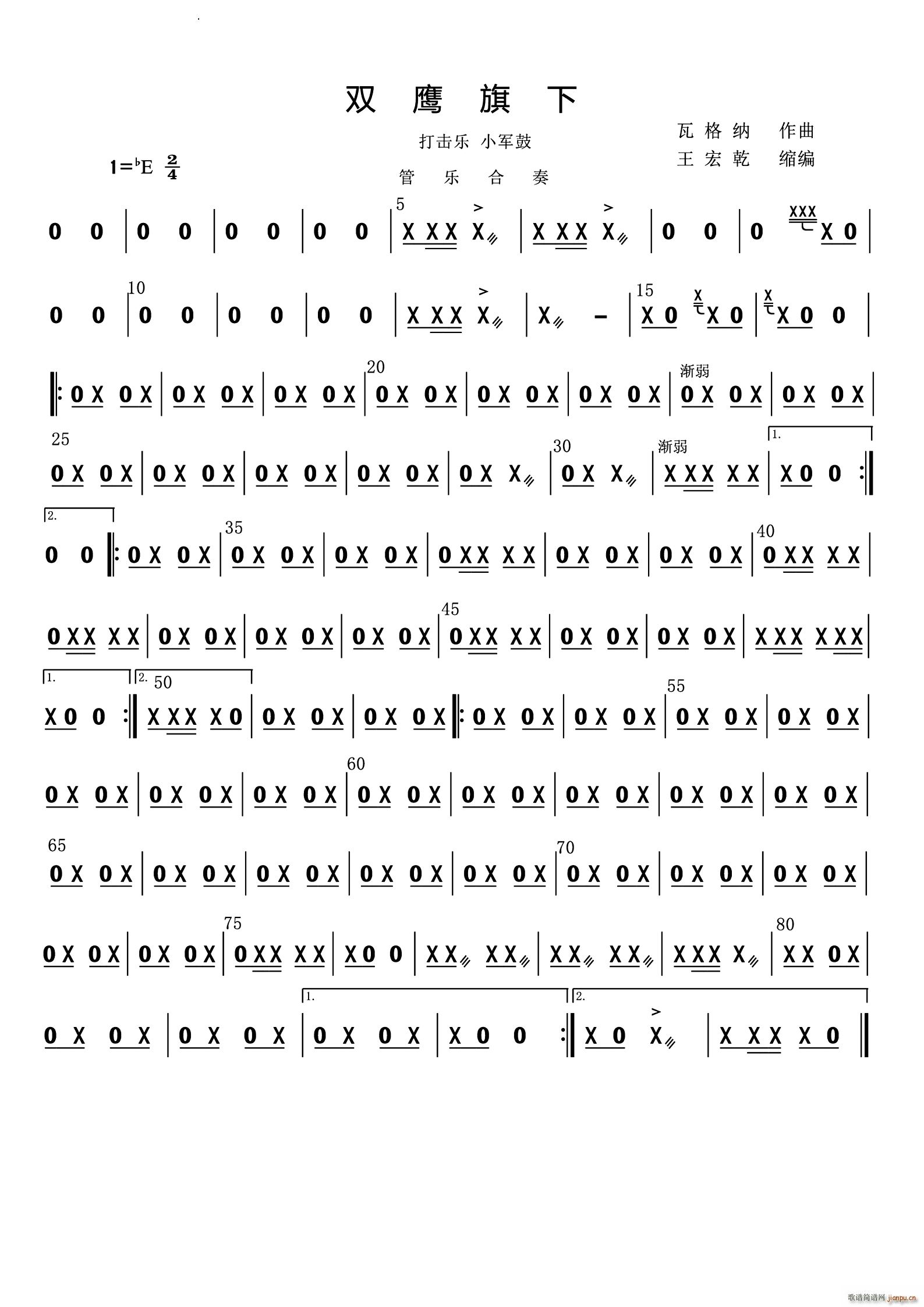 双鹰旗下小军鼓(总谱)1