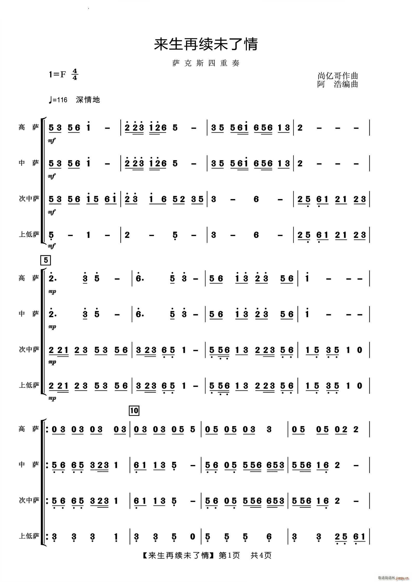 来生再续未了情萨克斯四重奏(总谱)1