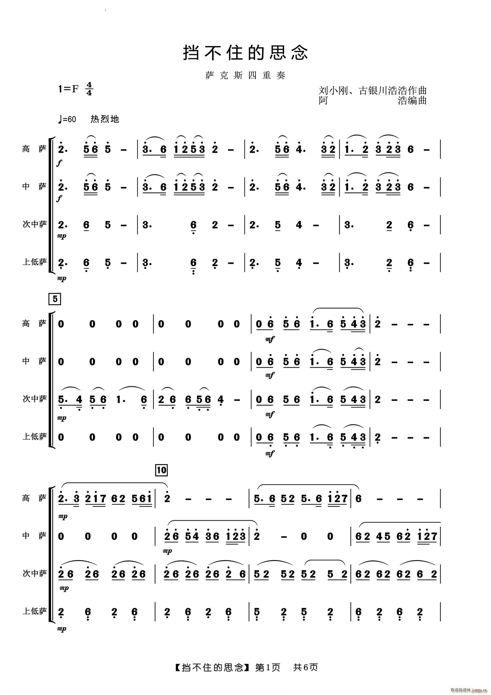 挡不住的思念萨克斯四重奏(总谱)1