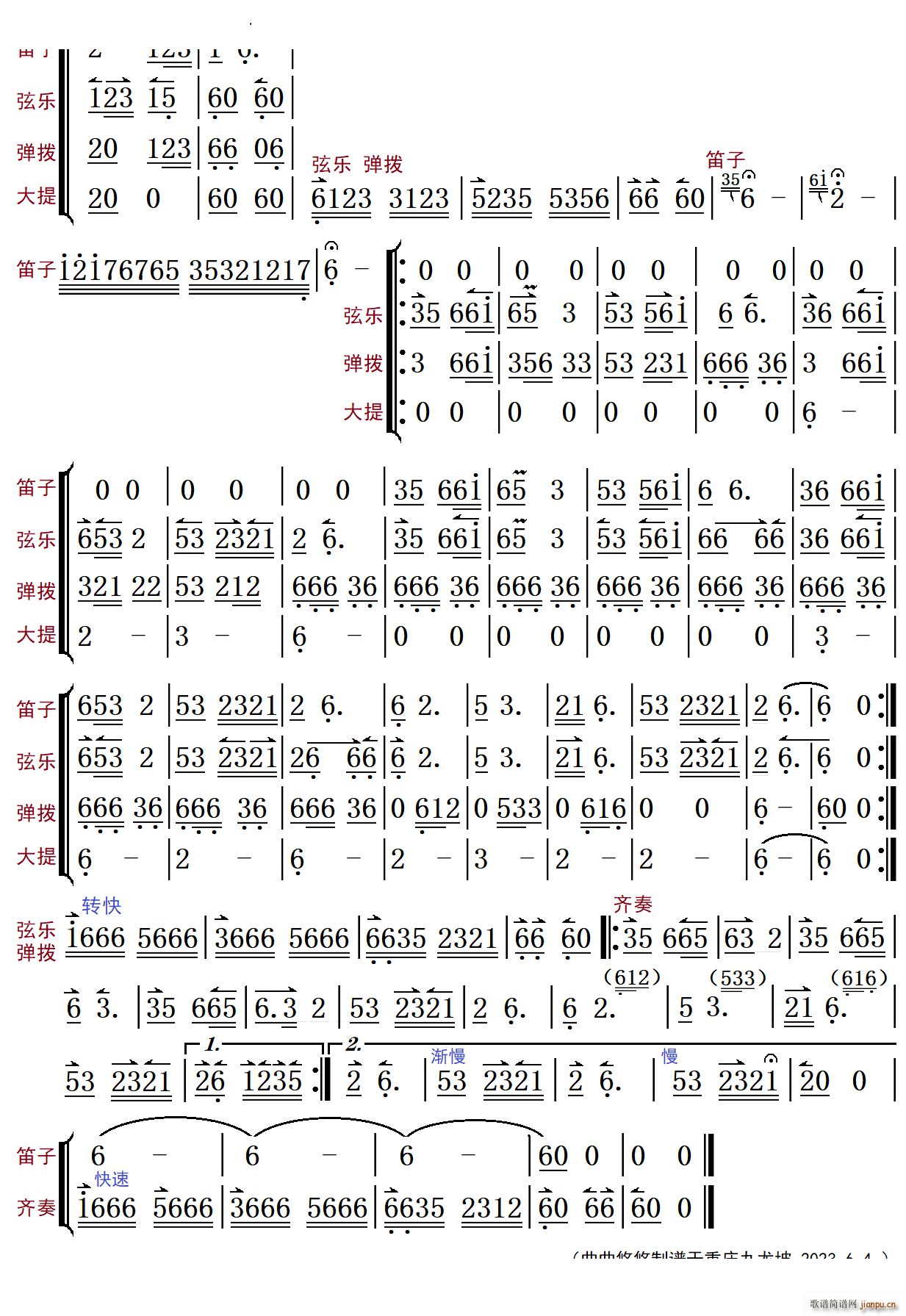 康定情歌器乐曲(总谱)3