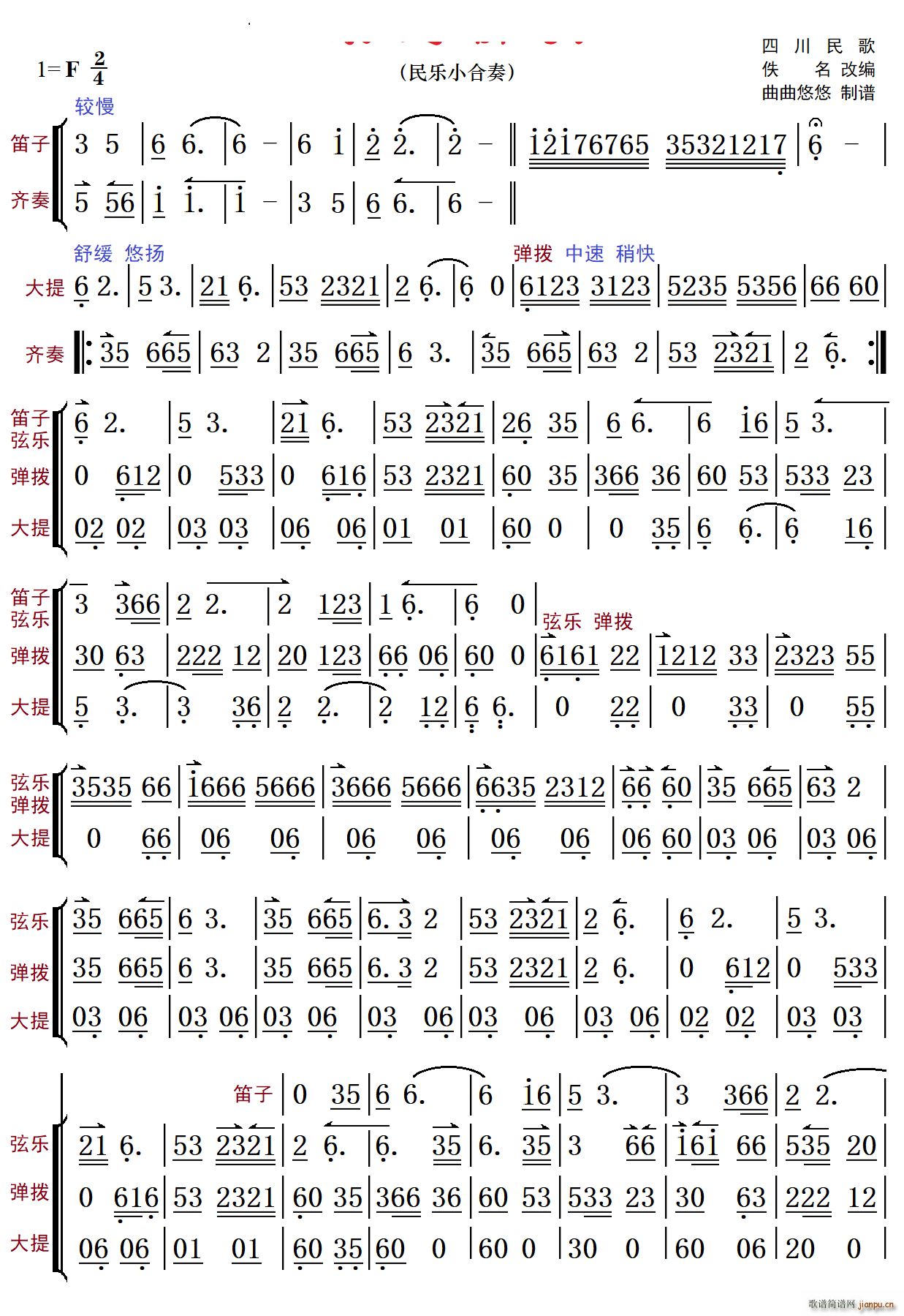 康定情歌器乐曲(总谱)1