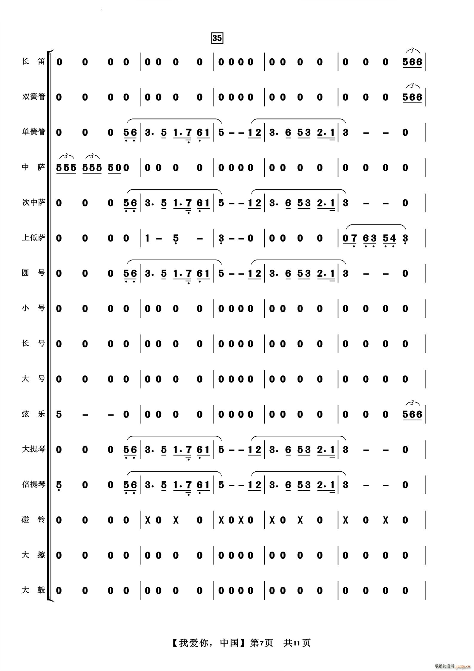 我爱你 中国管弦乐(总谱)8