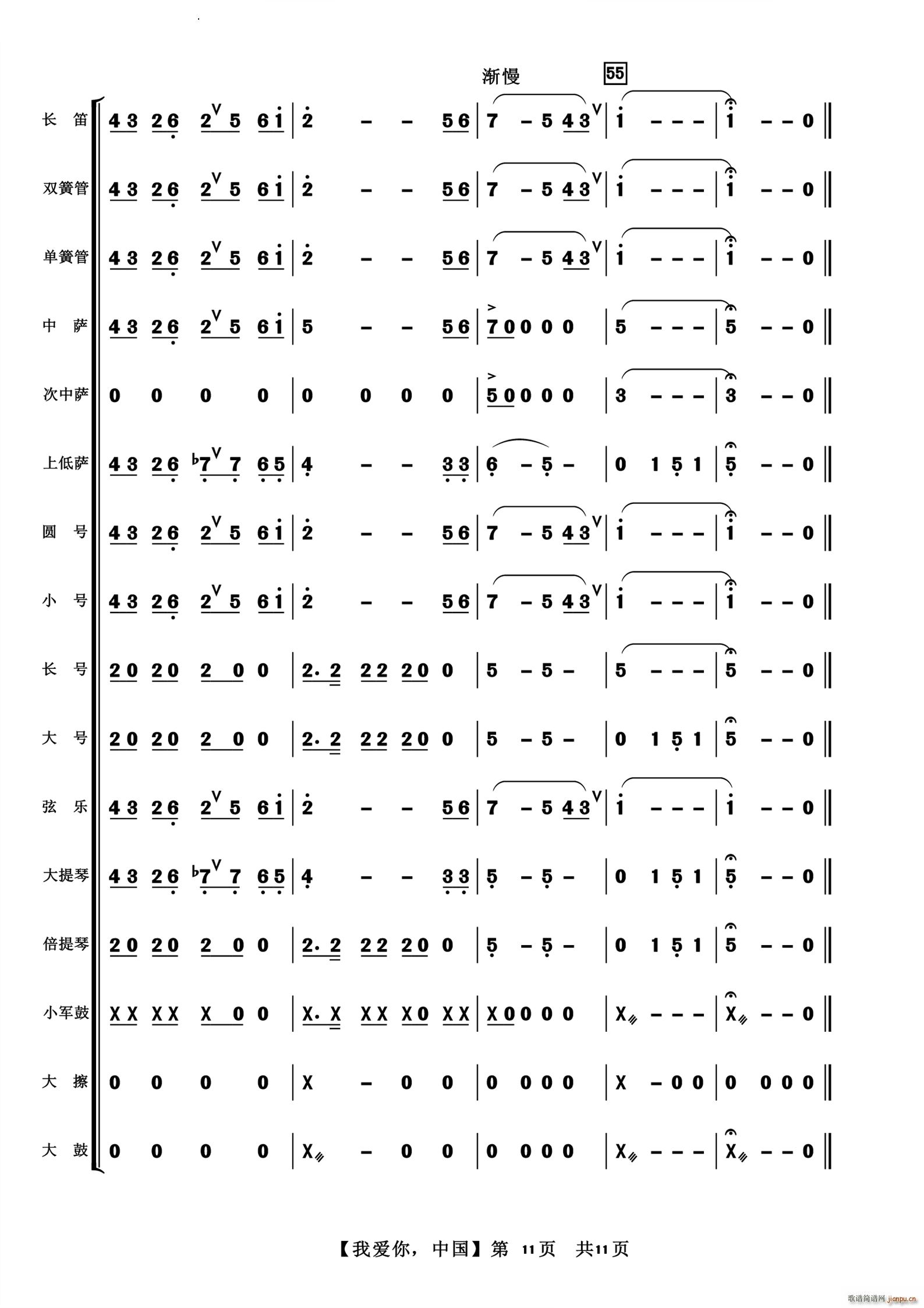 我爱你 中国管弦乐(总谱)12
