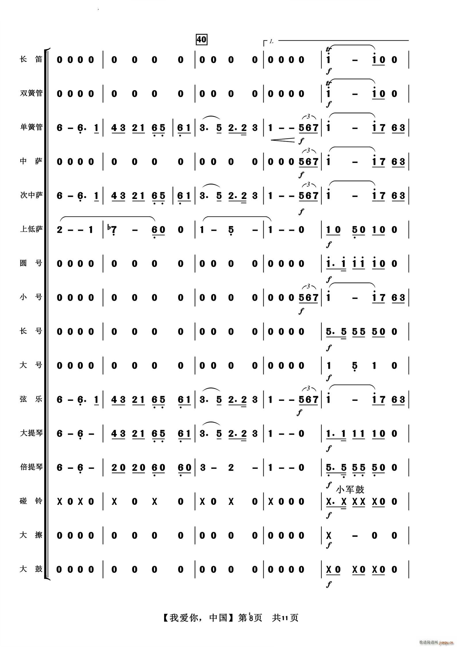 我爱你 中国管弦乐(总谱)9