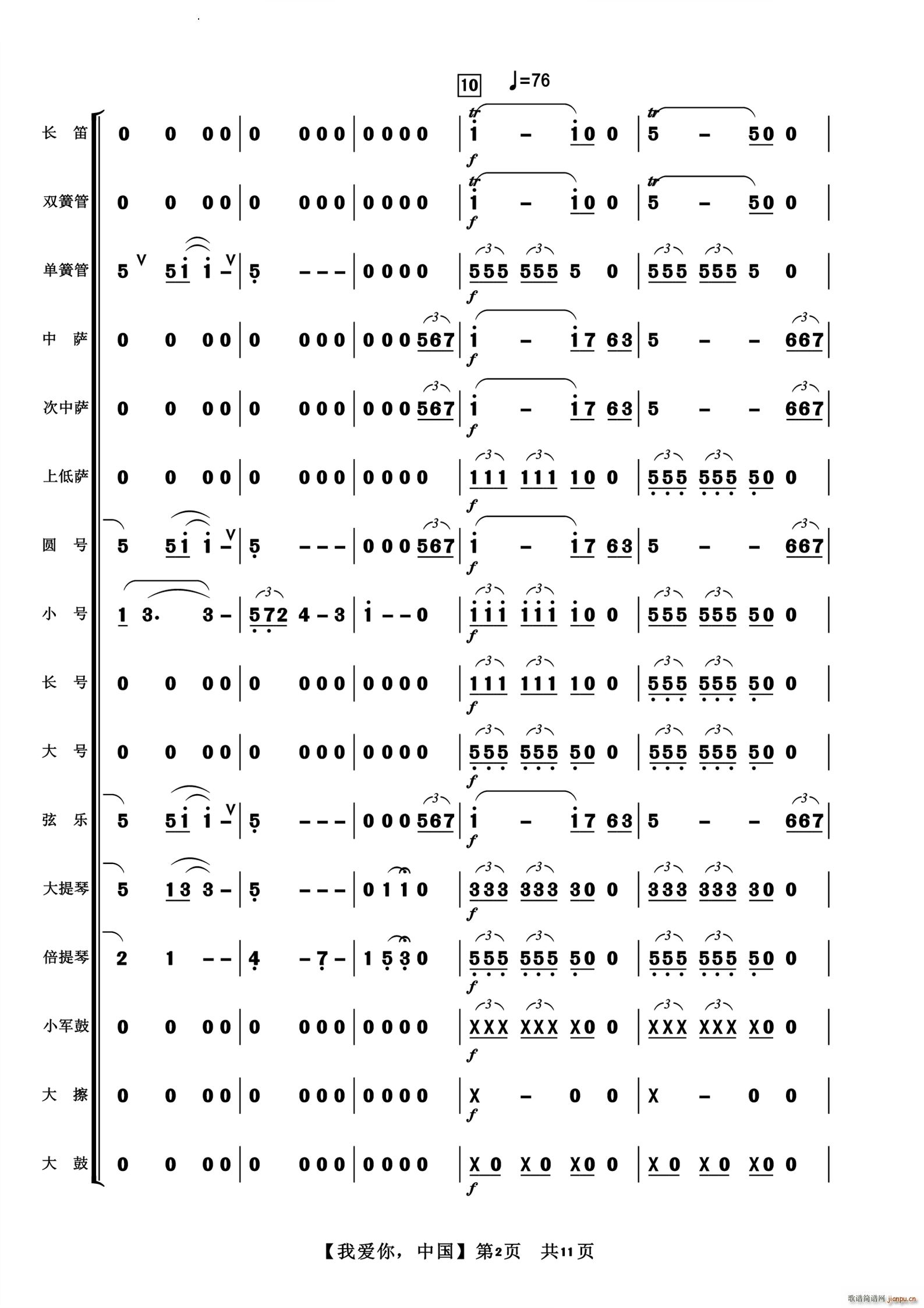 我爱你 中国管弦乐(总谱)3