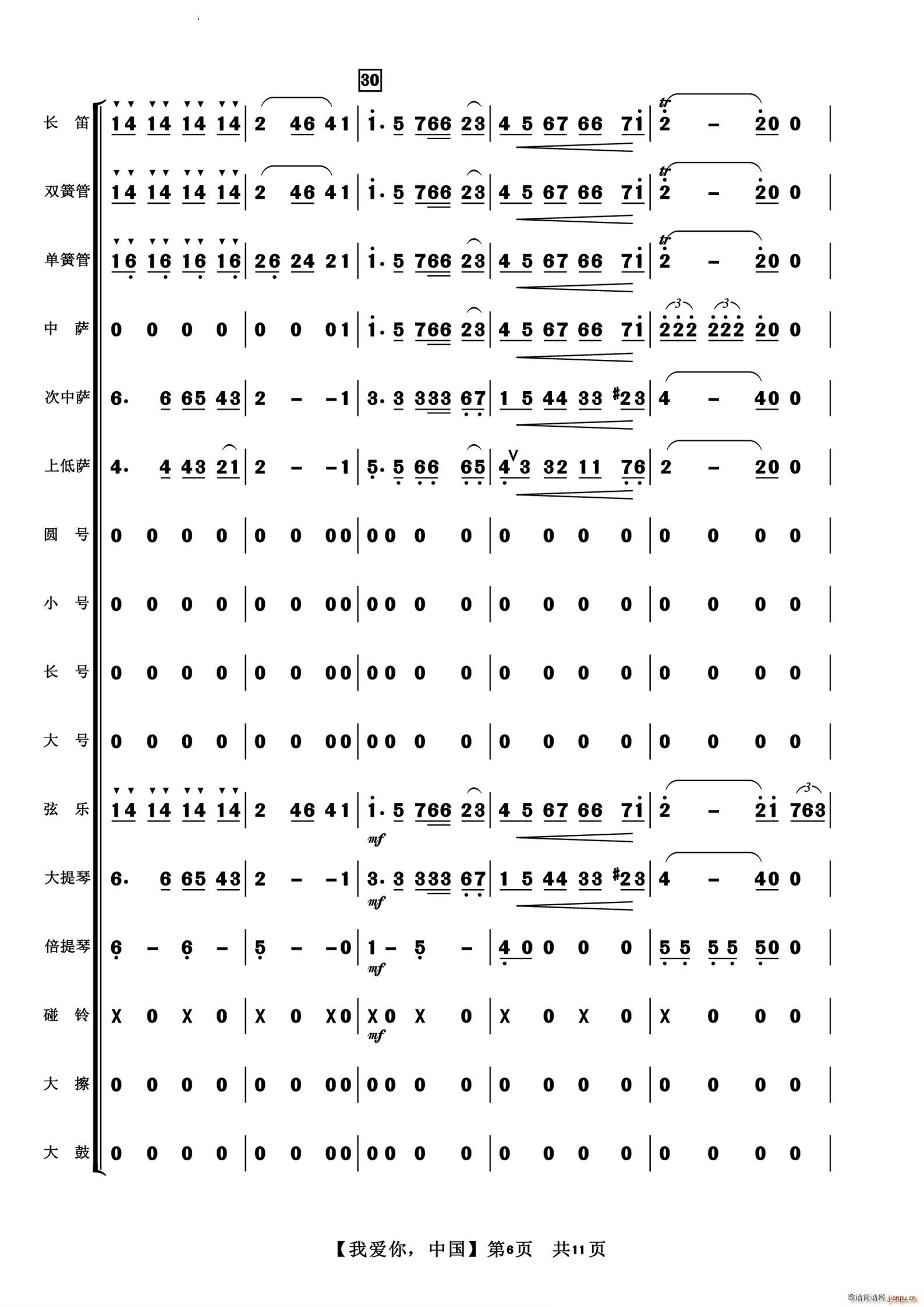 我爱你 中国管弦乐(总谱)7