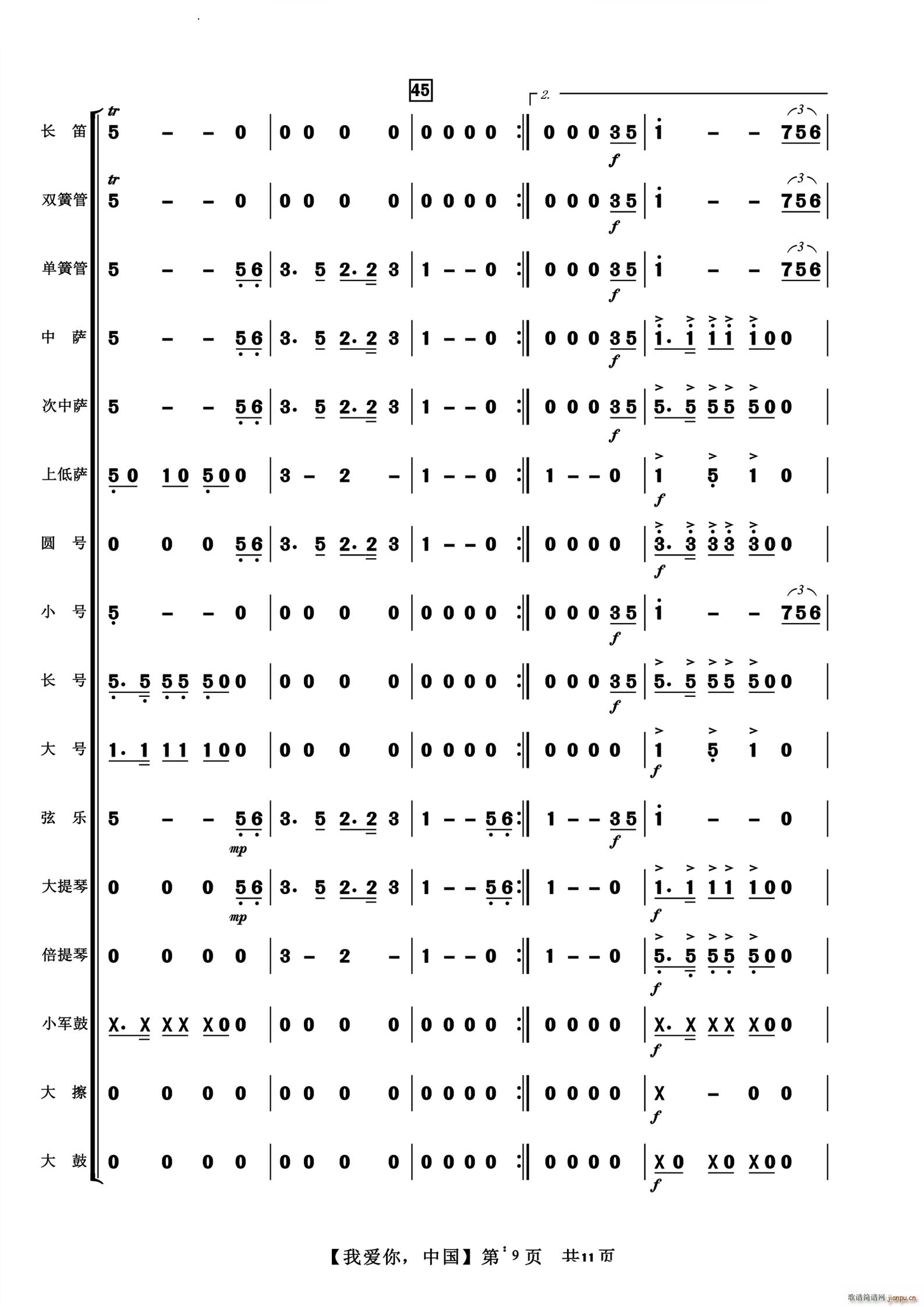 我爱你 中国管弦乐(总谱)10