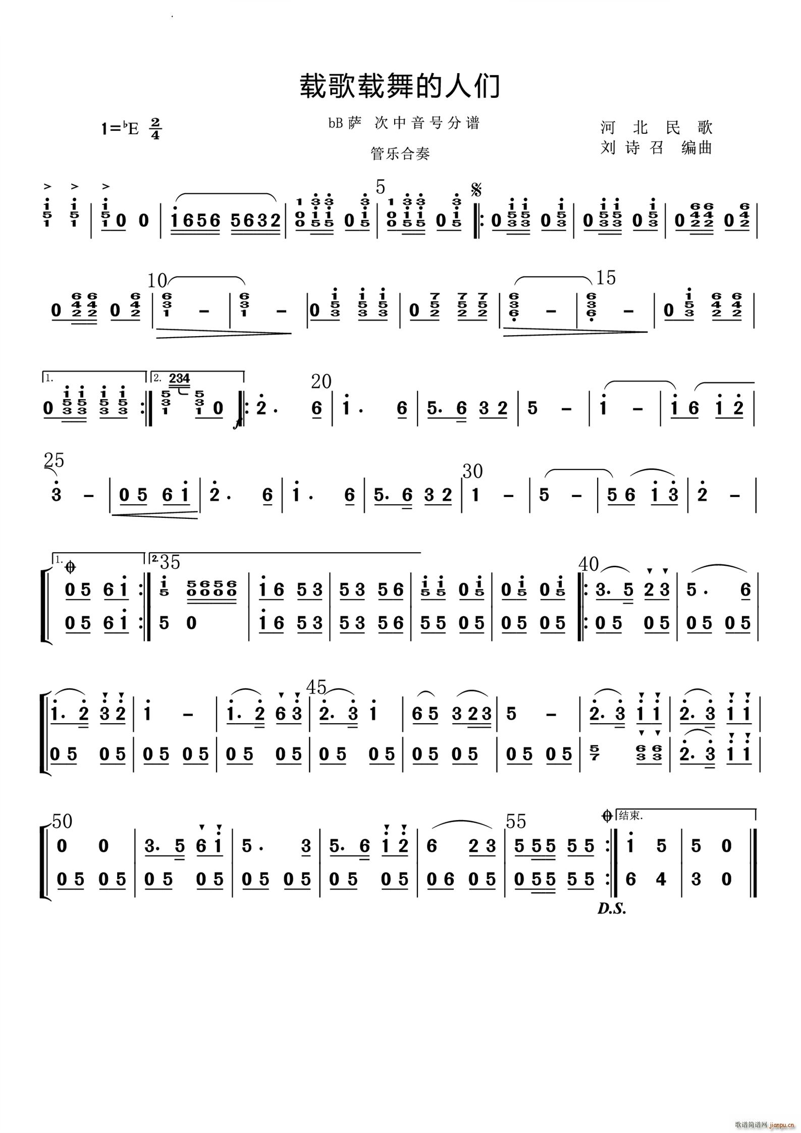 载歌载舞的人们 bB萨中音号(总谱)1
