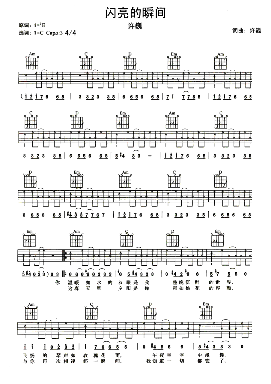 闪亮的瞬间吉他谱1