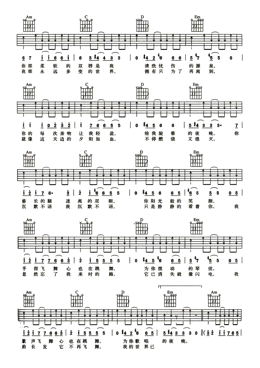 闪亮的瞬间吉他谱2