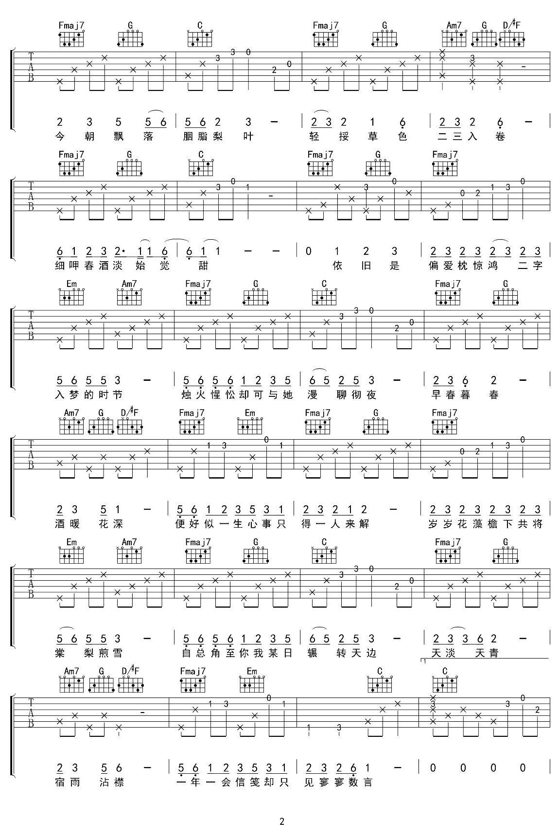 棠梨煎雪吉他谱2