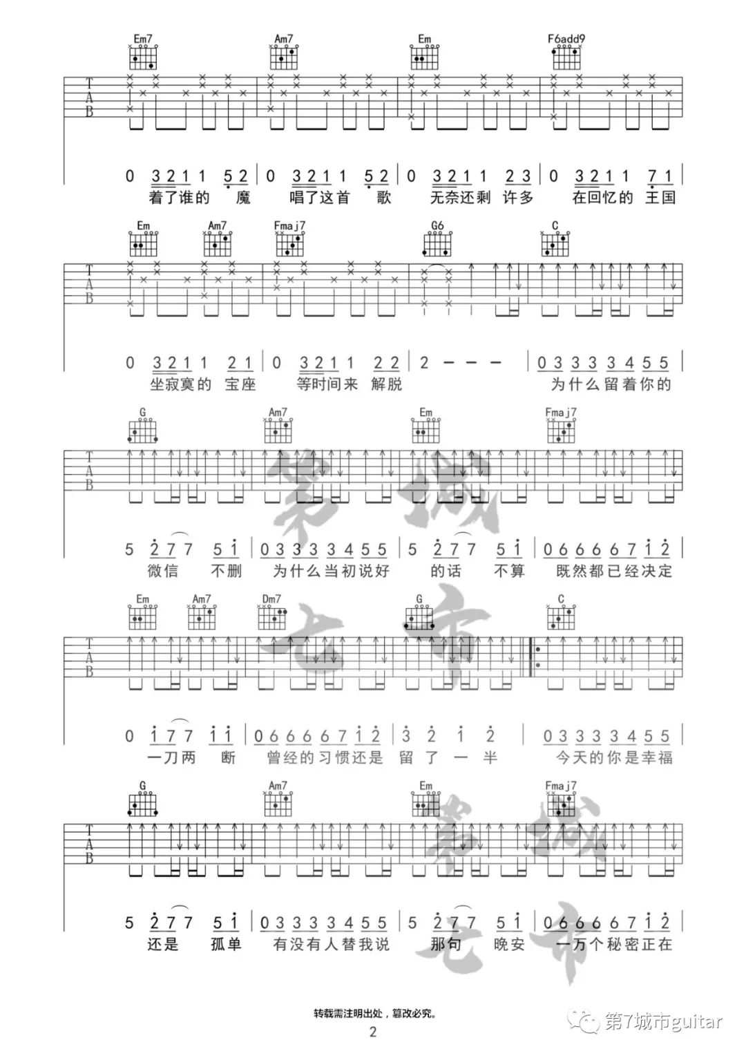 不删吉他谱2