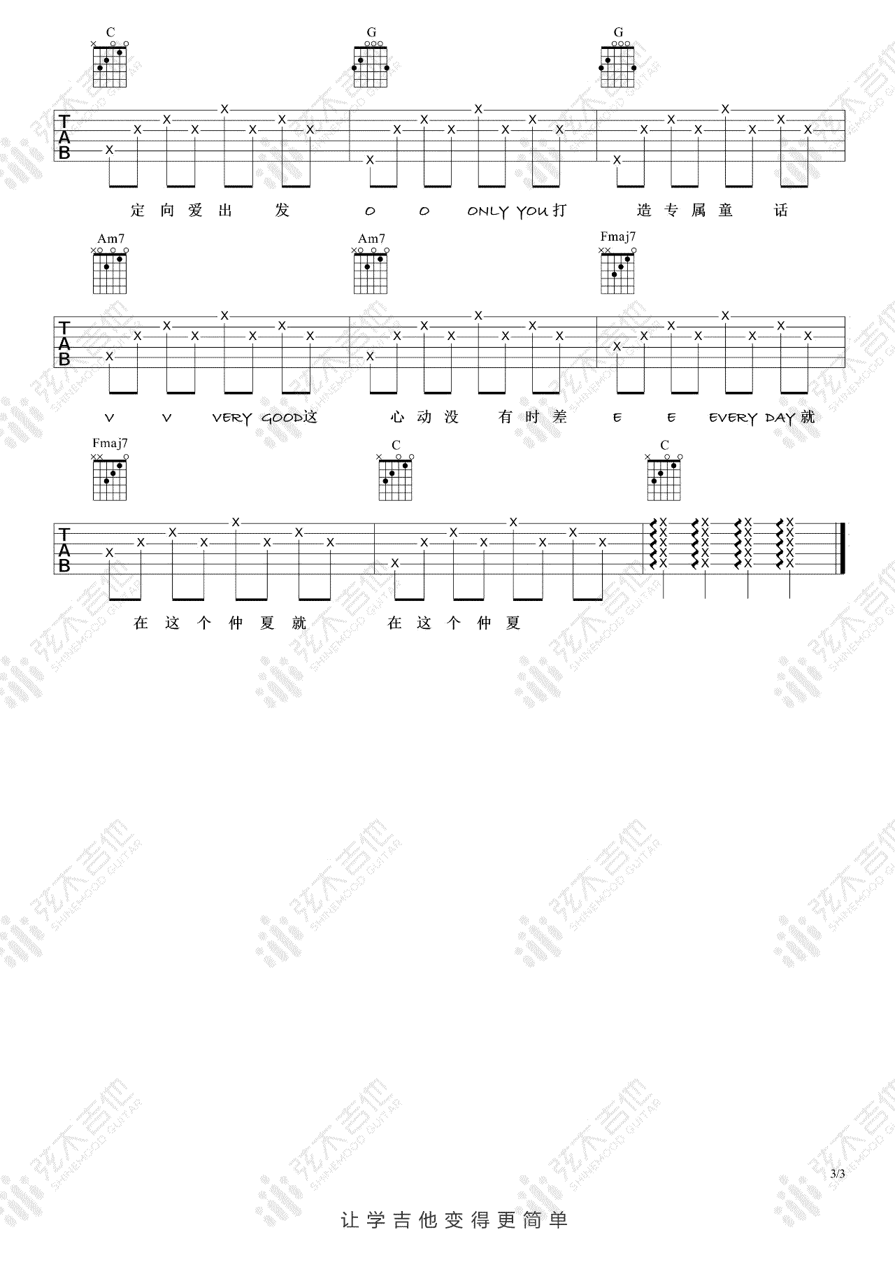 爱出发吉他谱3