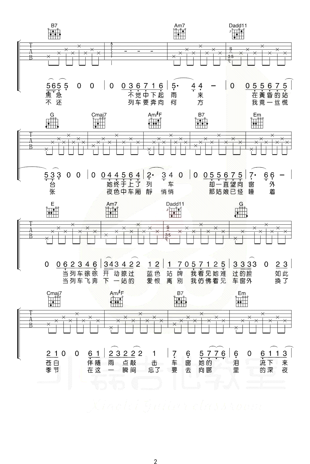车站吉他谱2