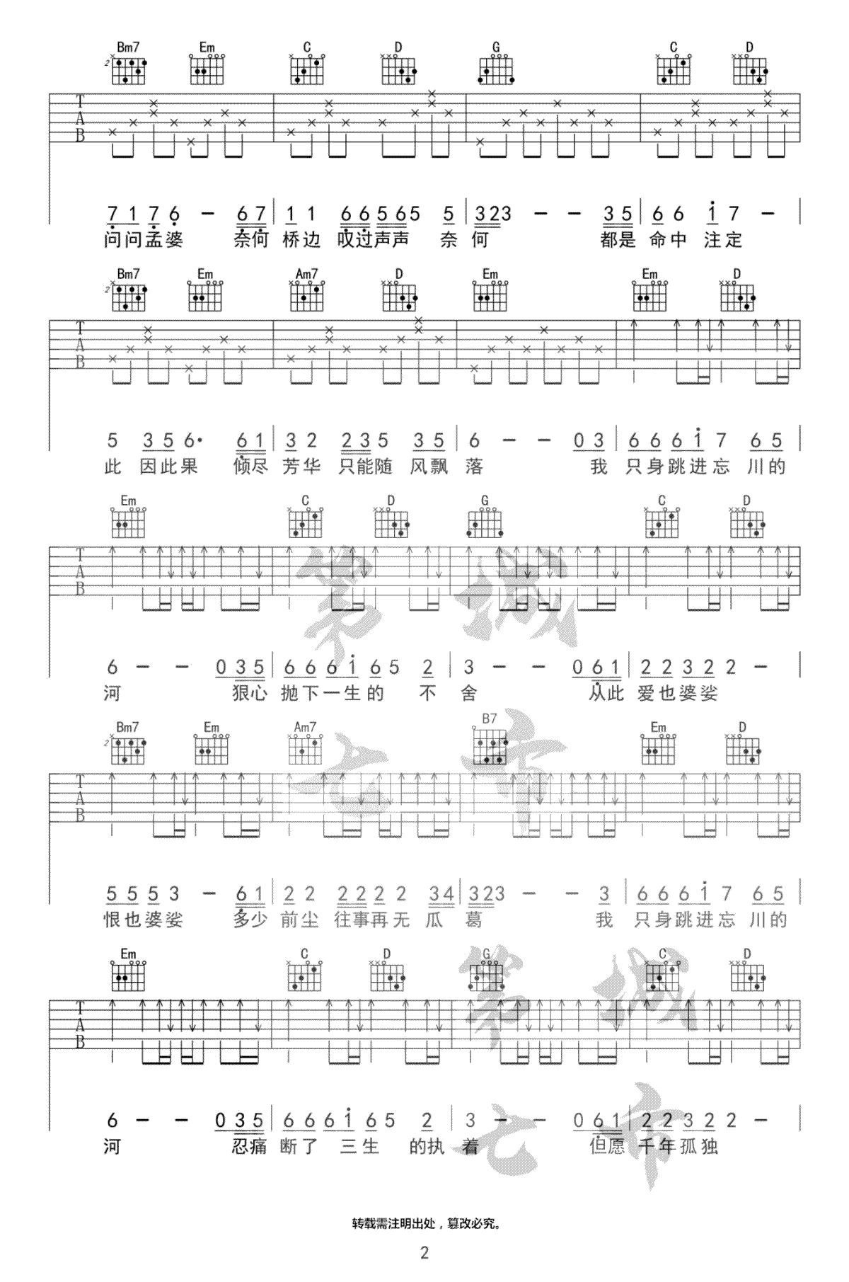 忘川的河吉他谱2