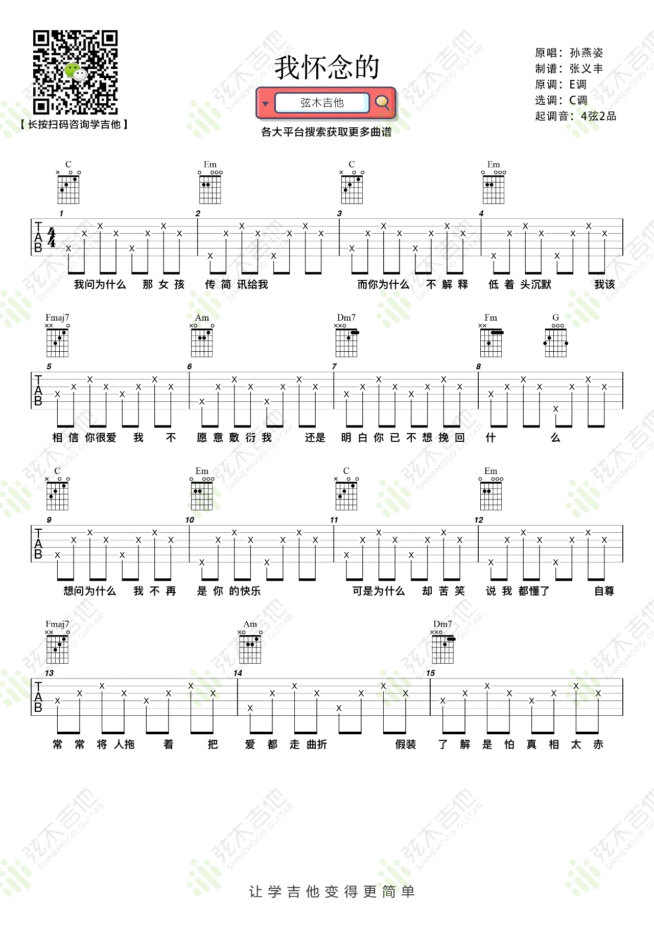 我怀念的吉他谱1