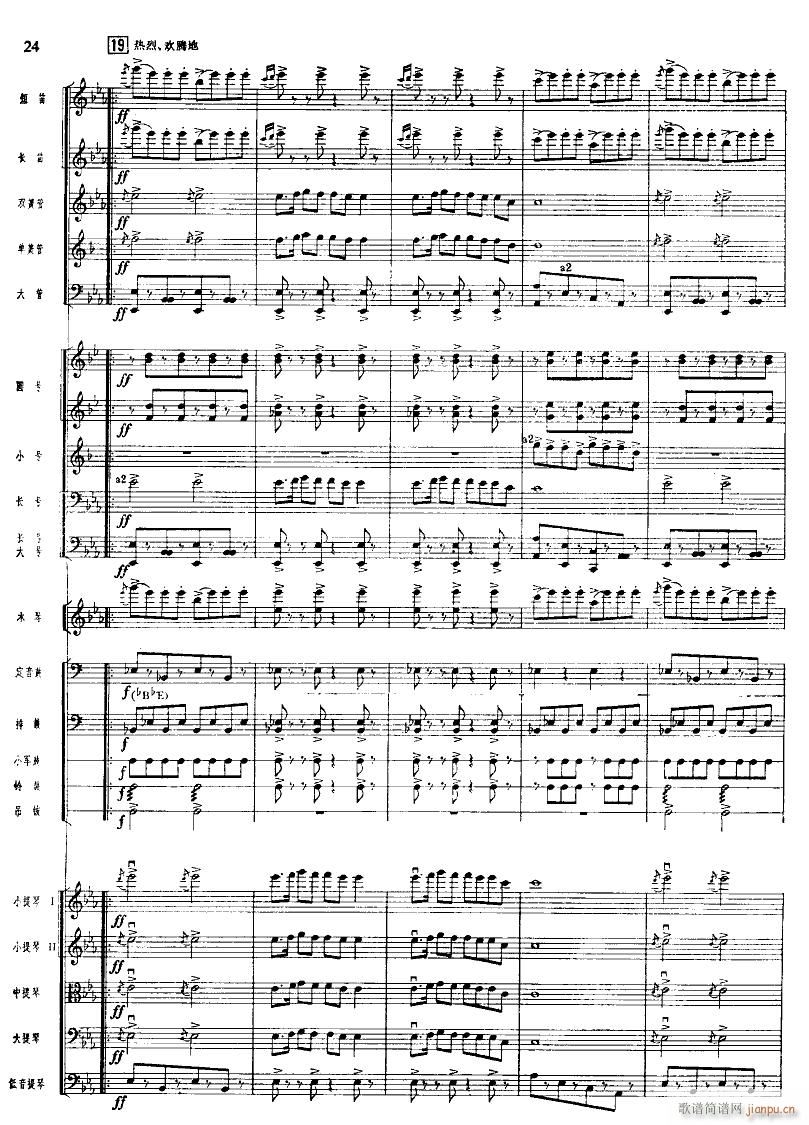 北京喜讯到边寨 管弦乐 24(总谱)1