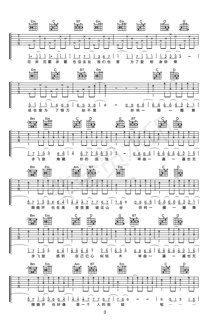 孤独诊所吉他谱3