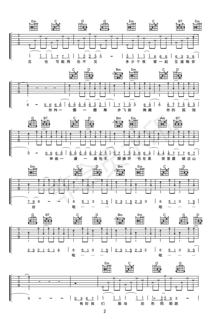 孤独诊所吉他谱2