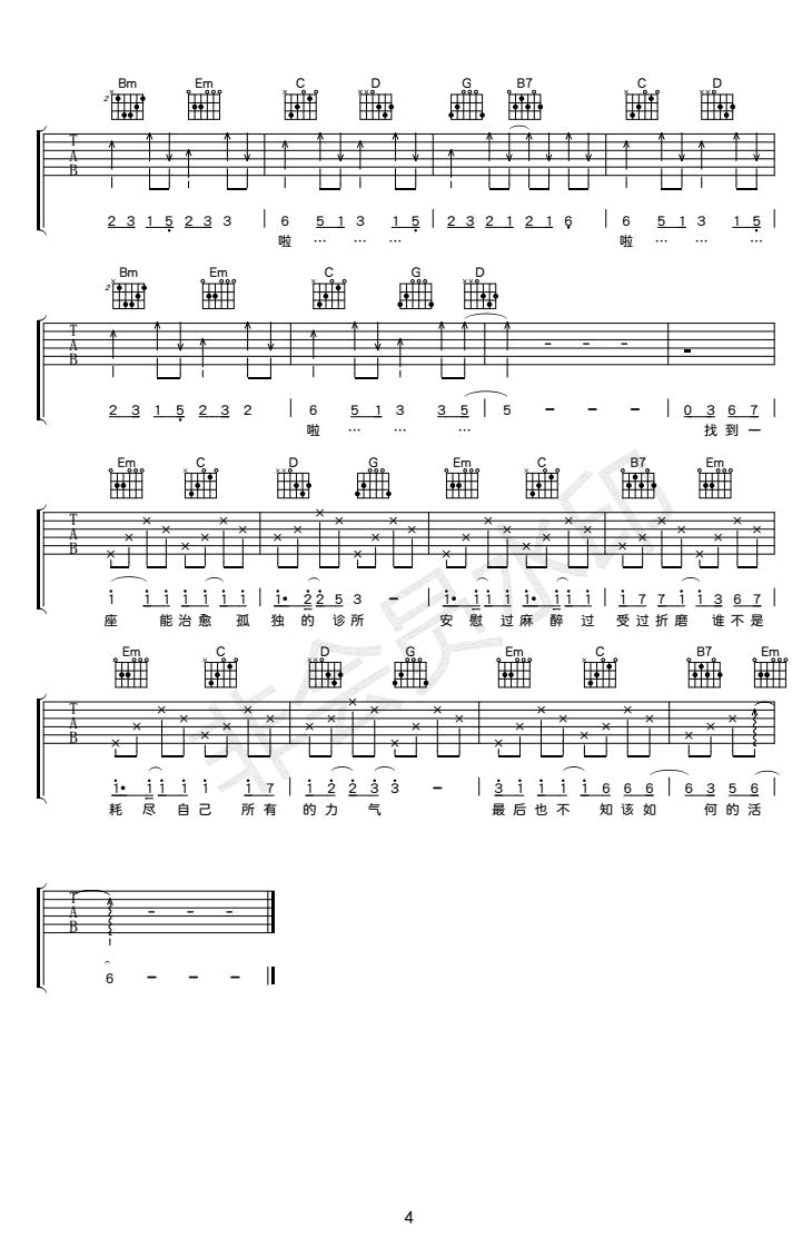孤独诊所吉他谱4