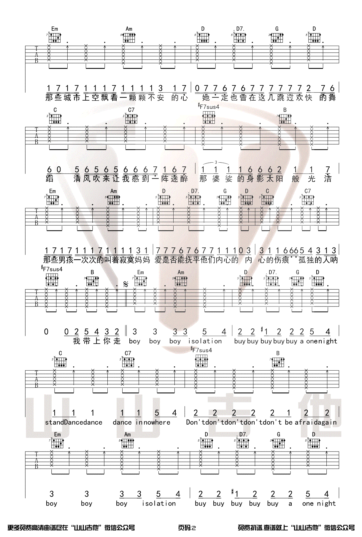 男孩别哭吉他谱2