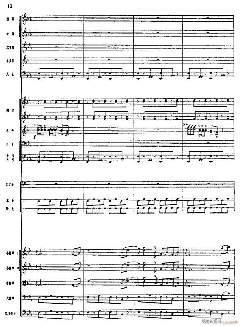 北京喜讯到边寨 管弦乐 10(总谱)1