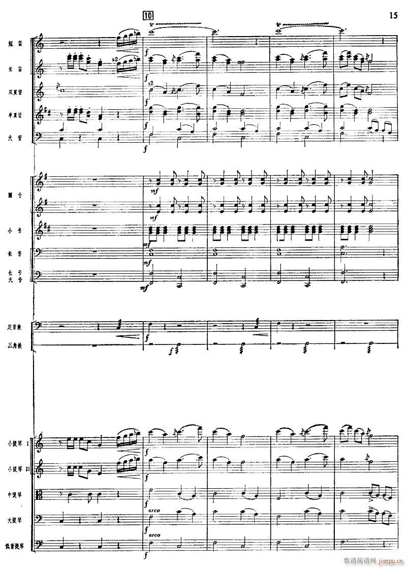 北京喜讯到边寨 管弦乐 15(总谱)1