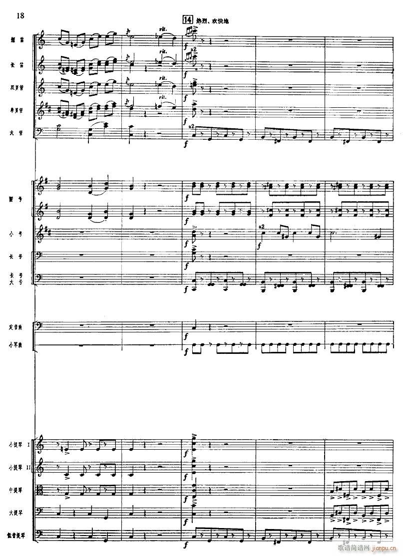 北京喜讯到边寨 管弦乐 18(总谱)1