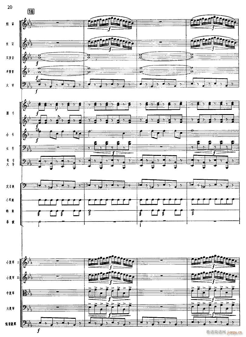 北京喜讯到边寨 管弦乐 20(总谱)1