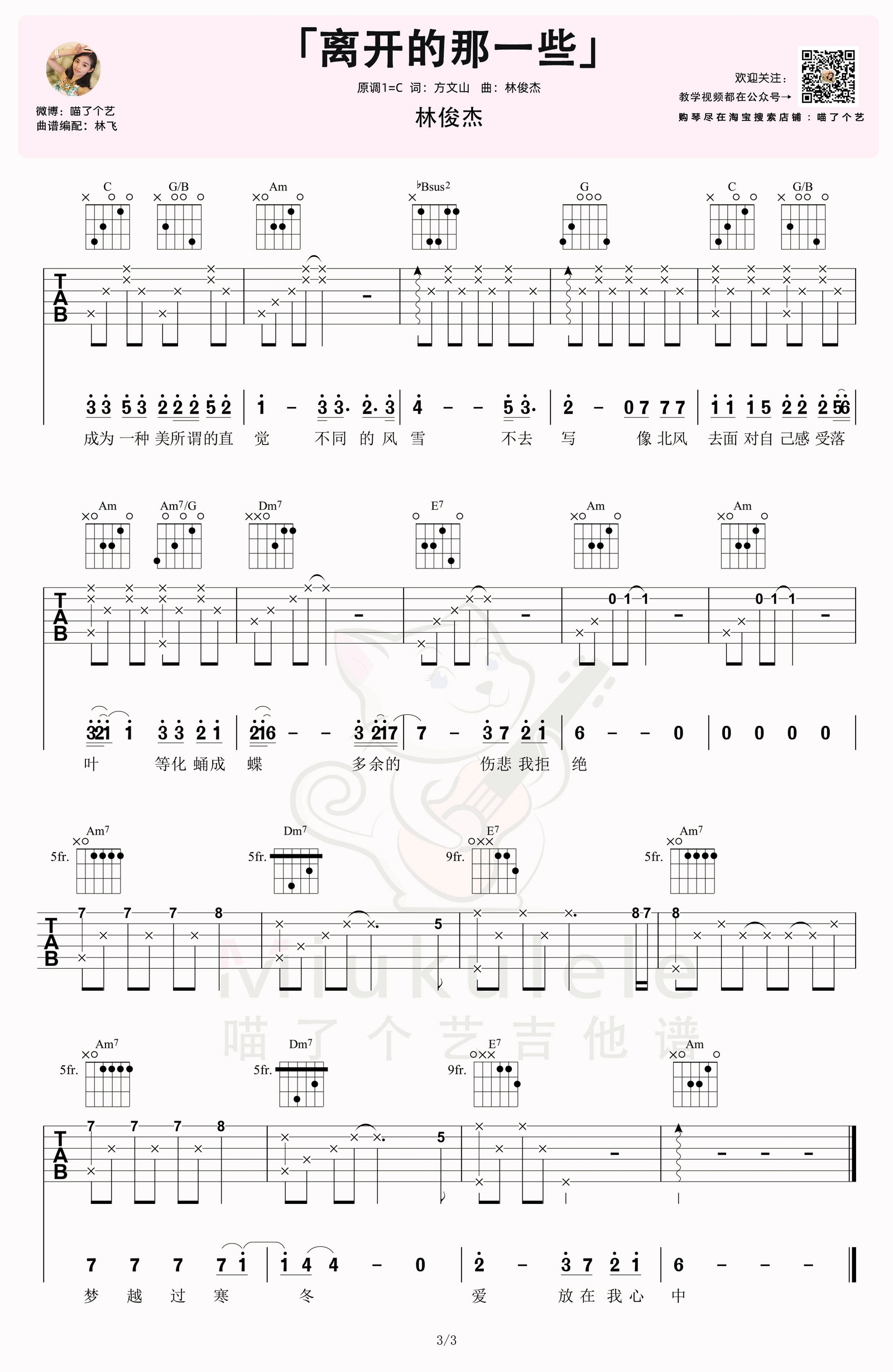 离开的那一些吉他谱3