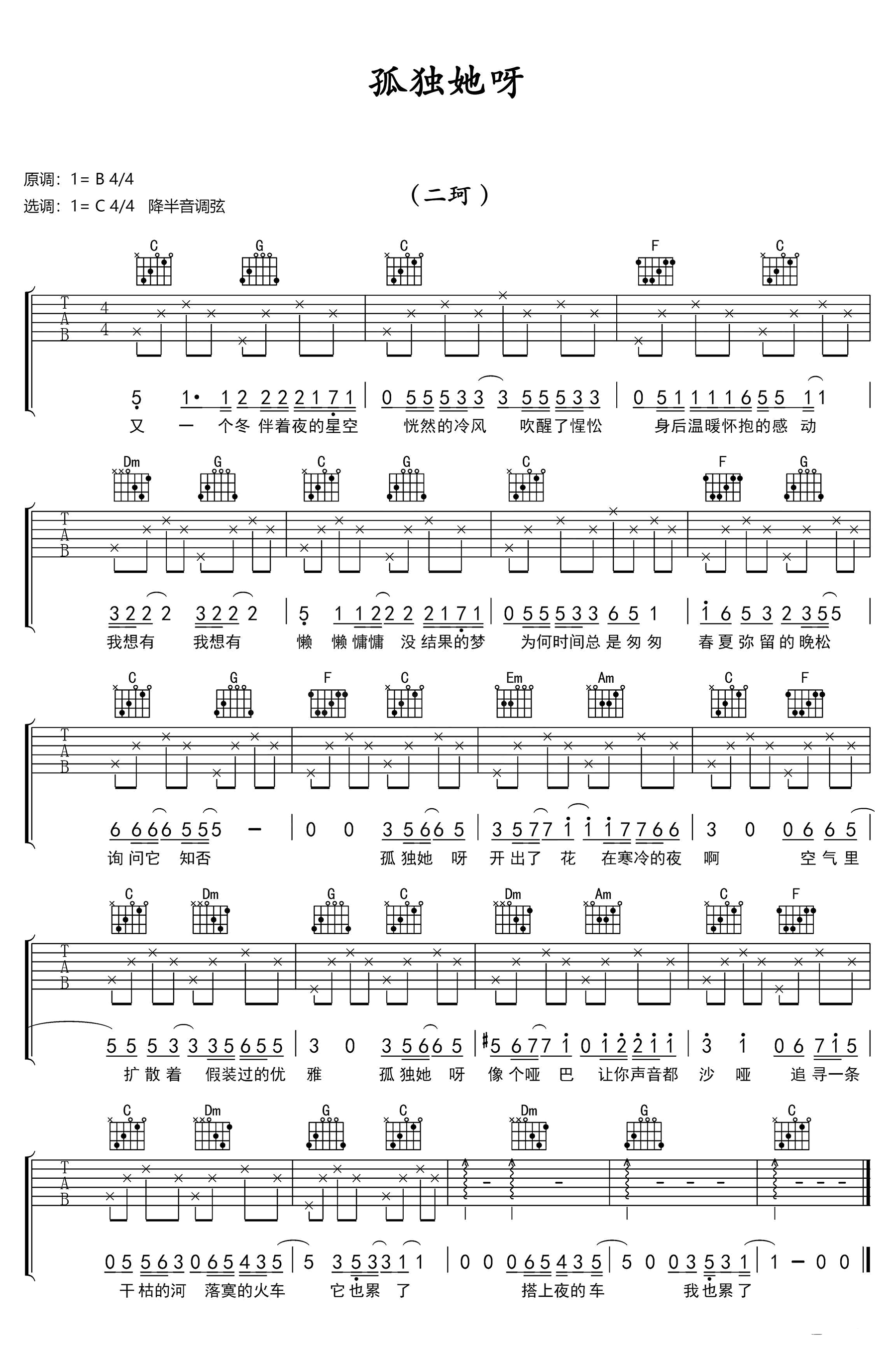 孤独她呀吉他谱1