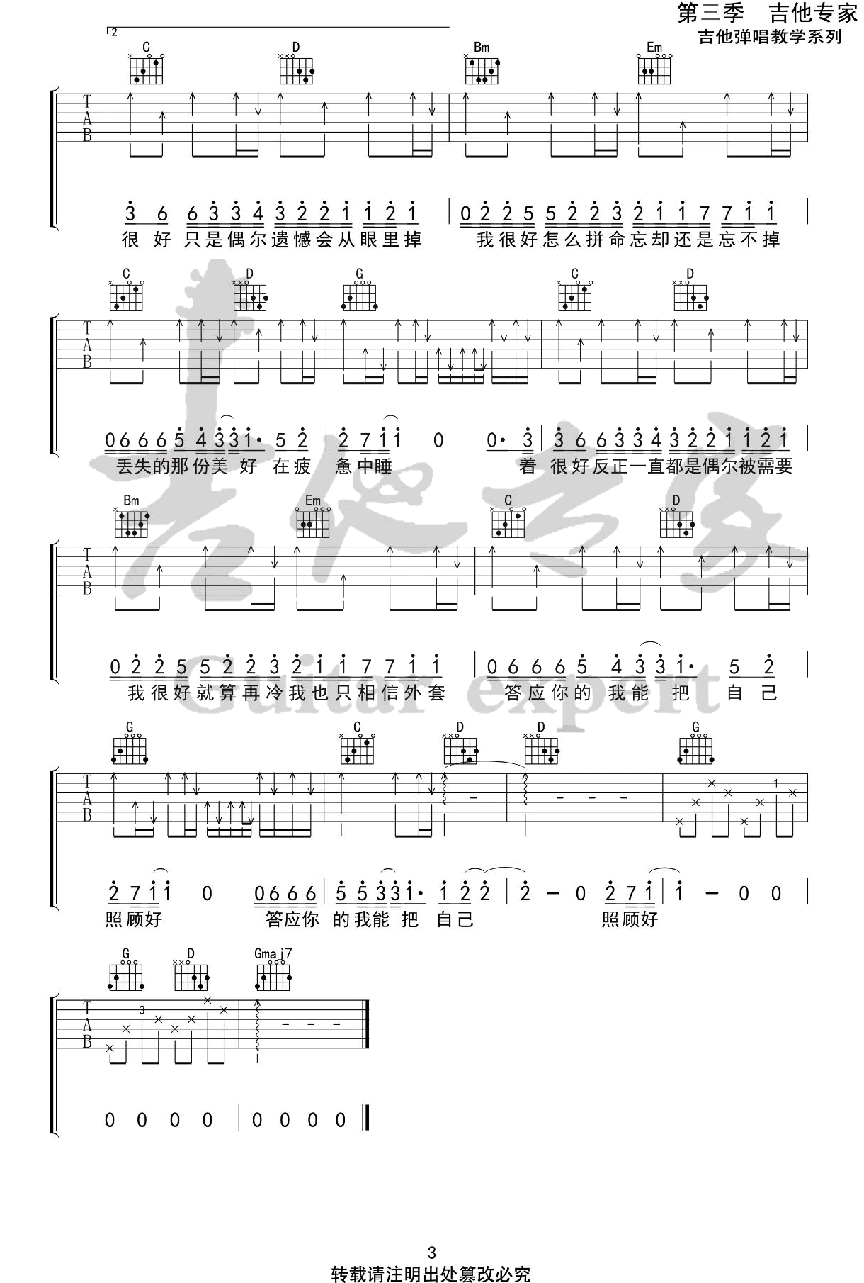 我很好吉他谱3
