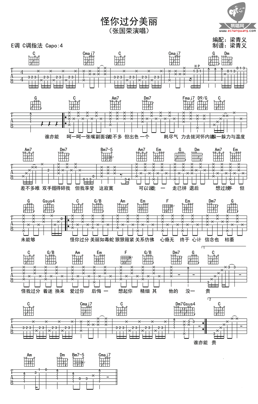 怪你过分美丽吉他谱1