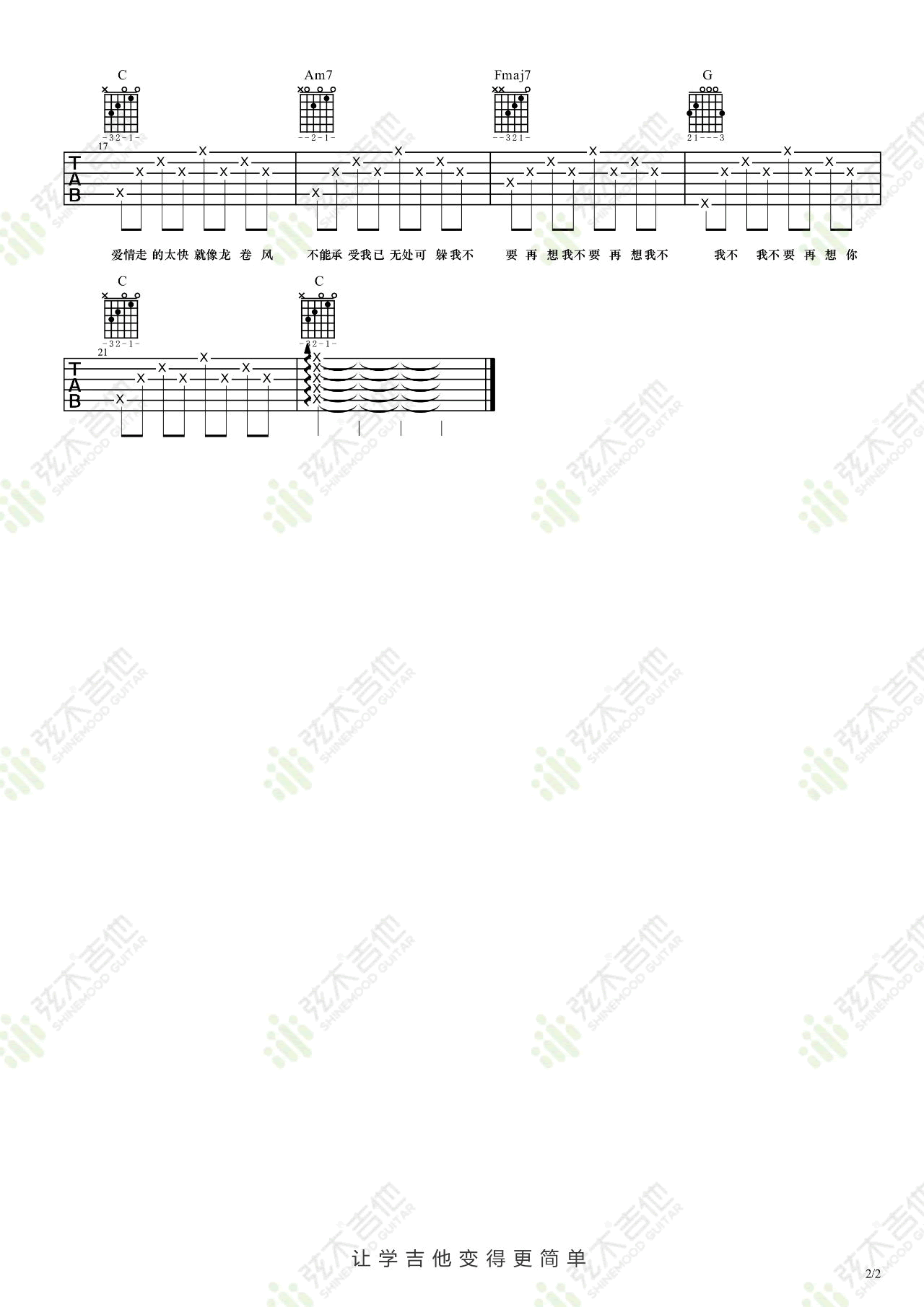 龙卷风吉他谱2
