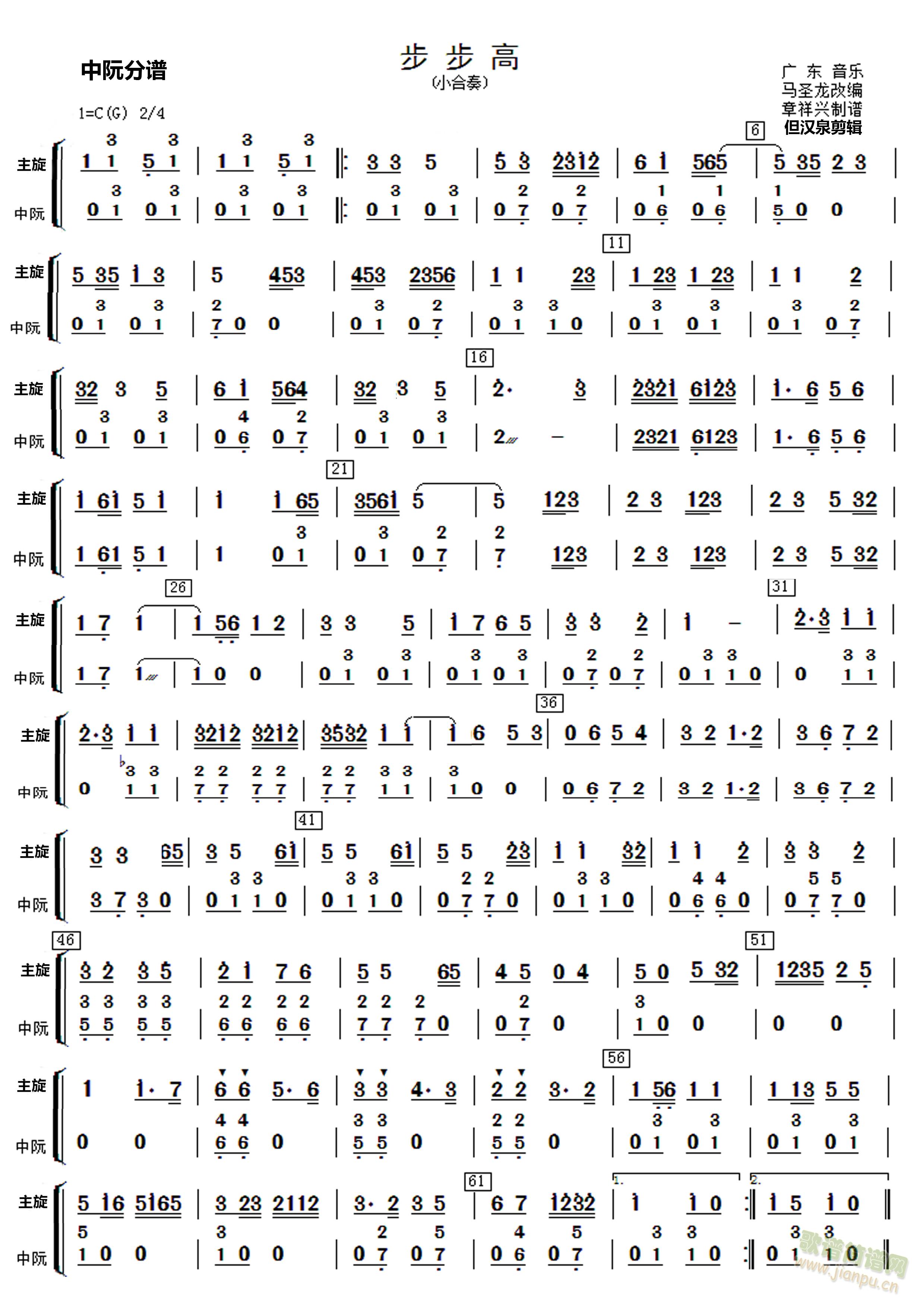 民乐合奏步步高高胡 中阮 低音提琴分谱(总谱)1