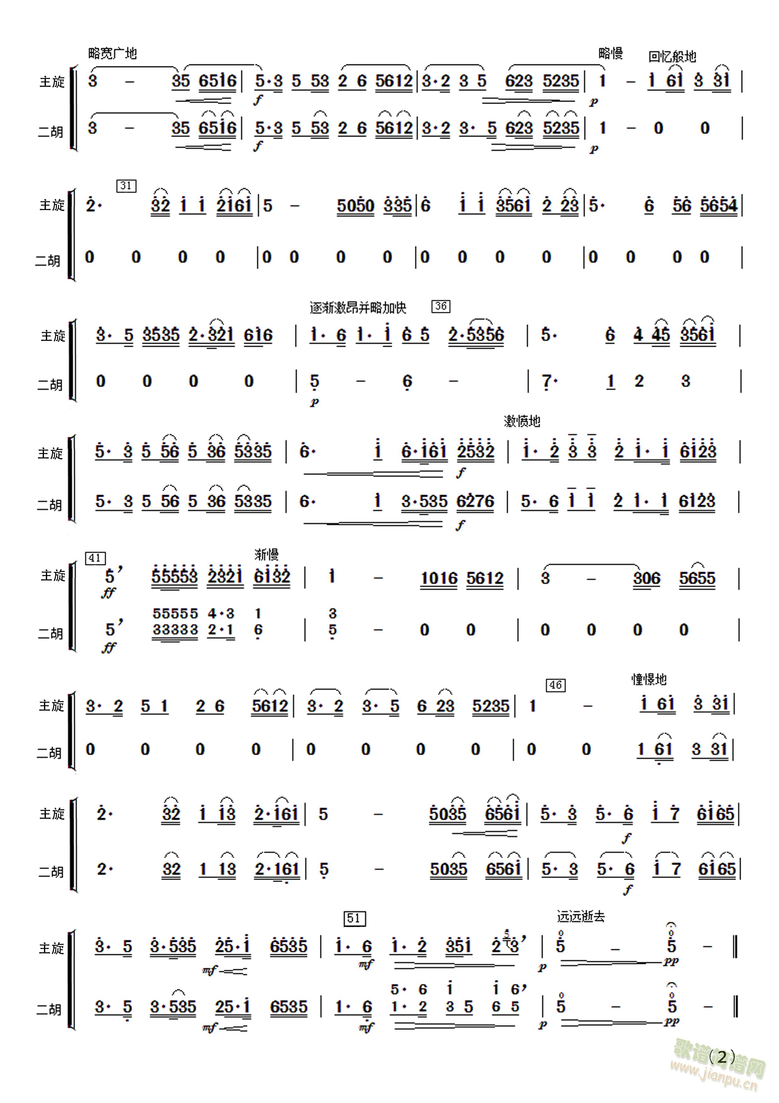 民乐合奏二泉映月高胡分谱(总谱)1