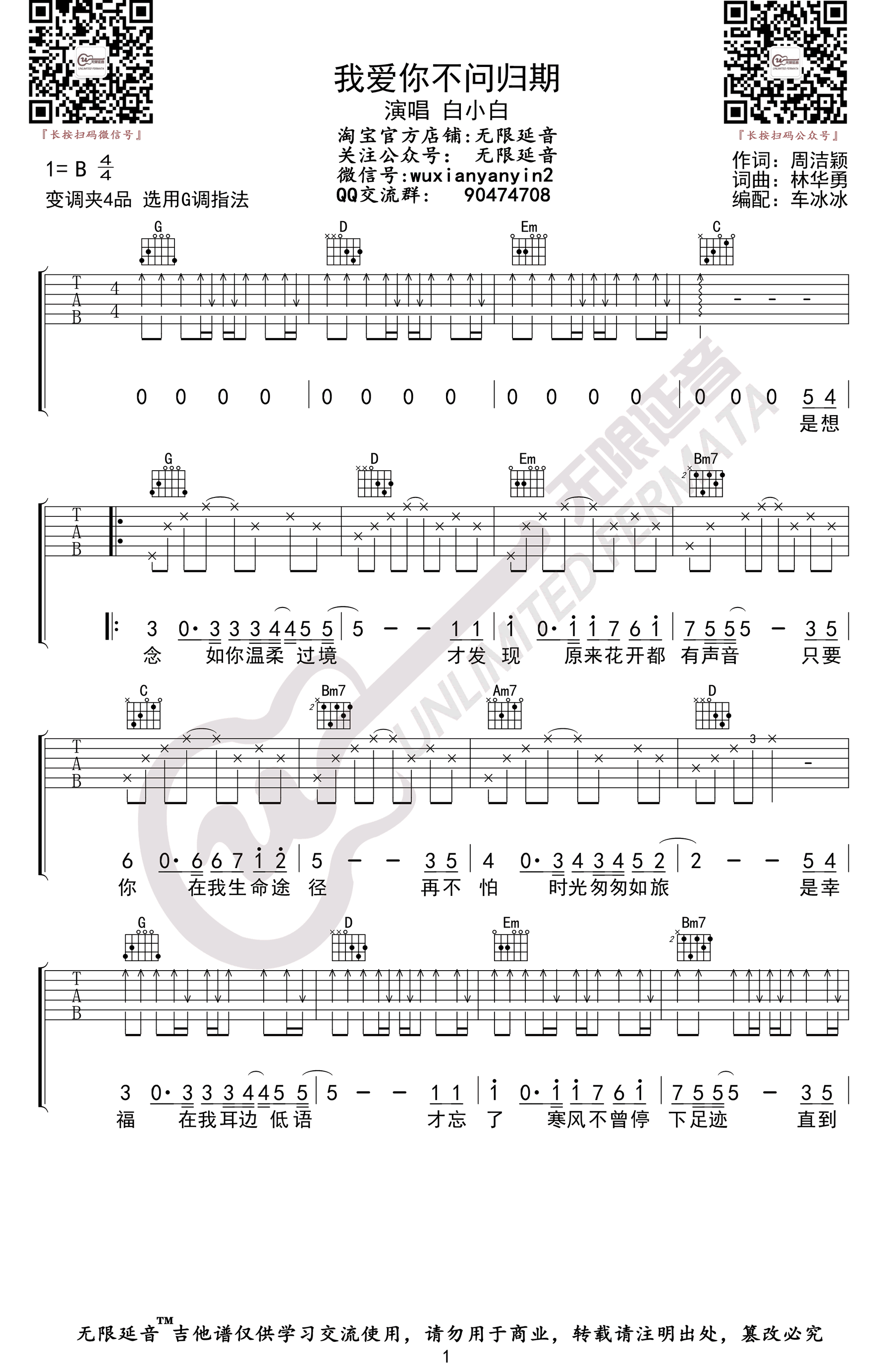 我爱你不问归期吉他谱1