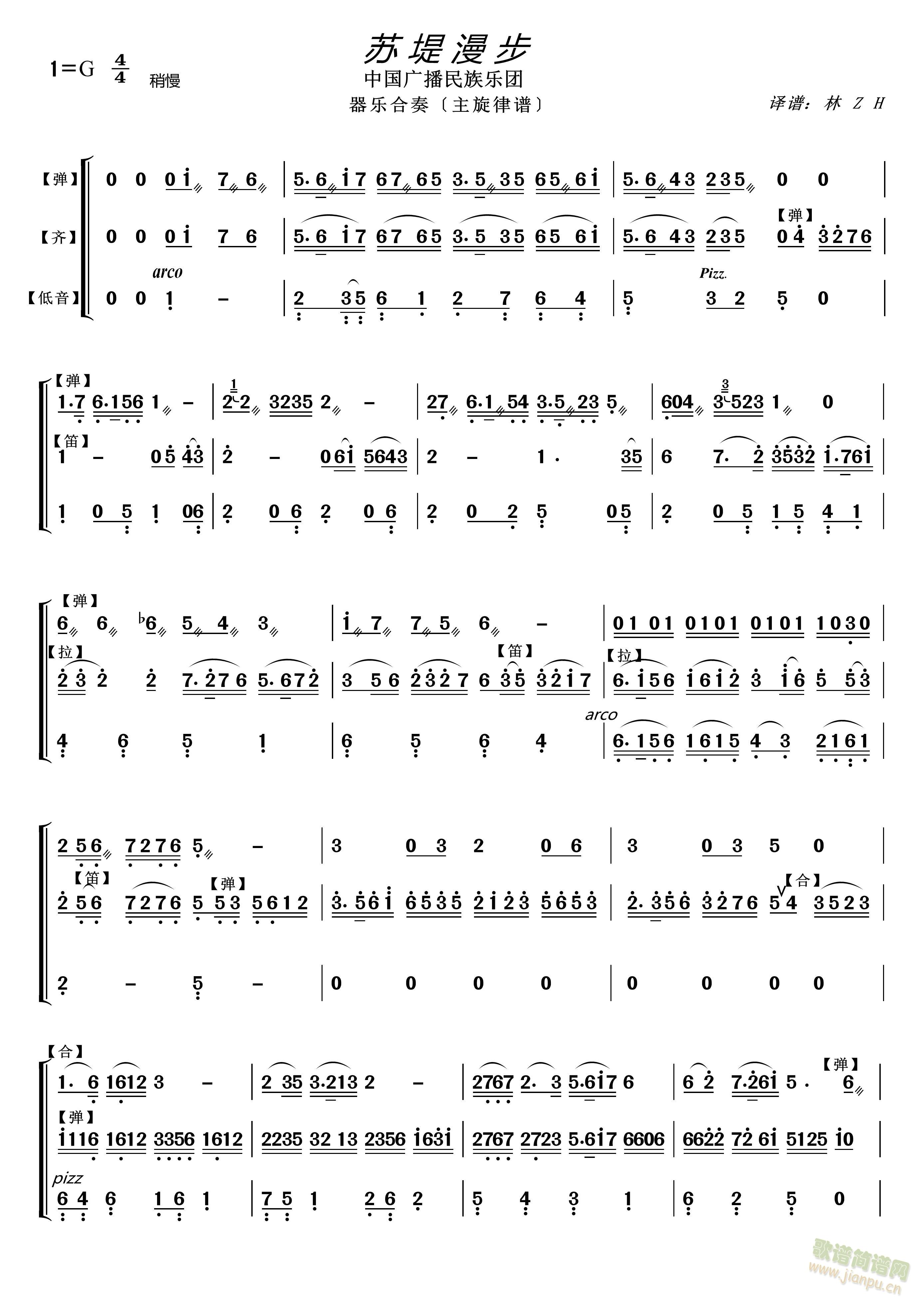 苏堤漫步 〔器乐合奏主旋律谱〕(总谱)1