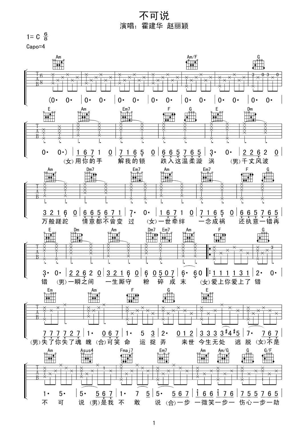 不可说吉他谱1