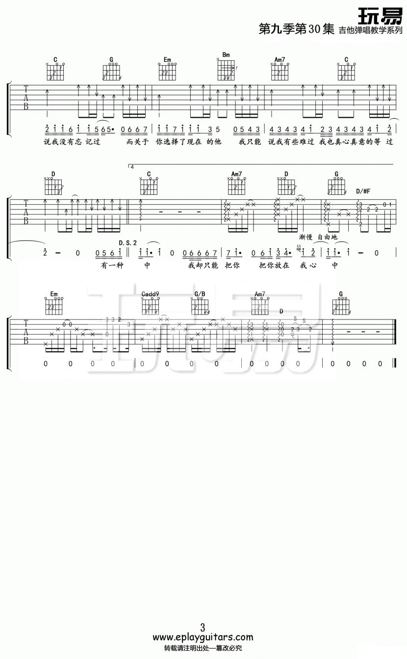 听说爱情回来过吉他谱3
