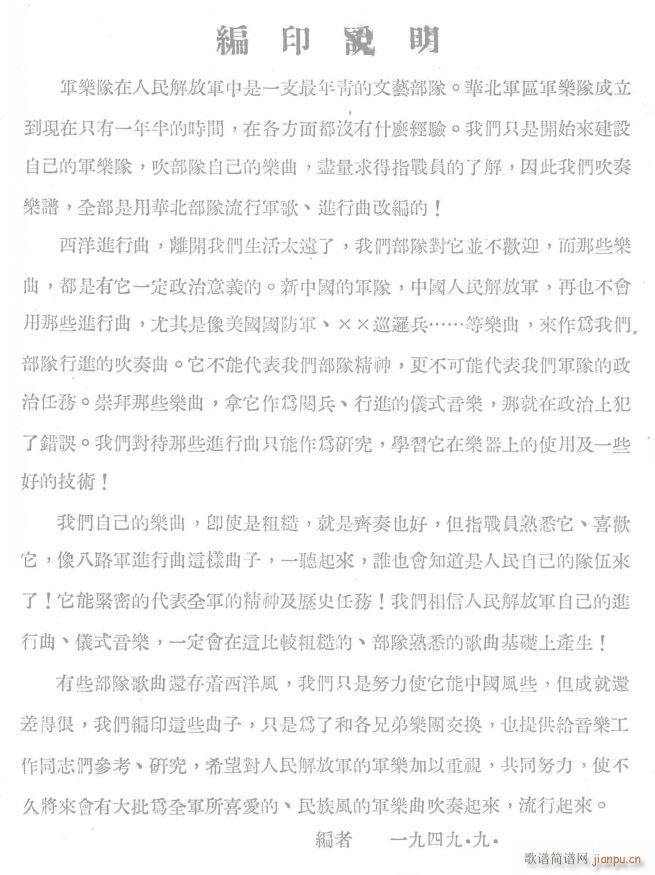 中国人民解放军进行曲说明书2(总谱)1