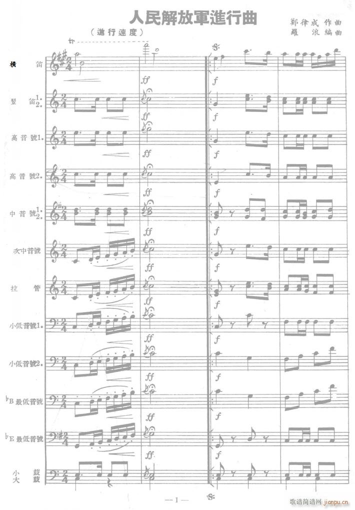 人民解放军进行曲 线01(总谱)1