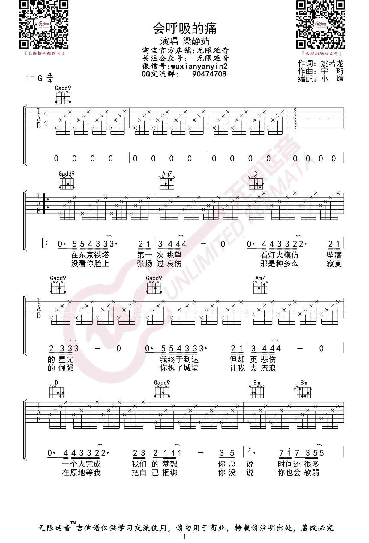 会呼吸的痛吉他谱1