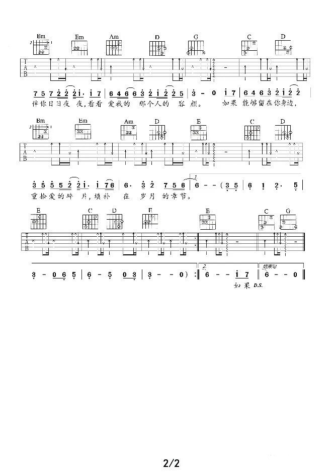 多想留在你身边吉他谱2