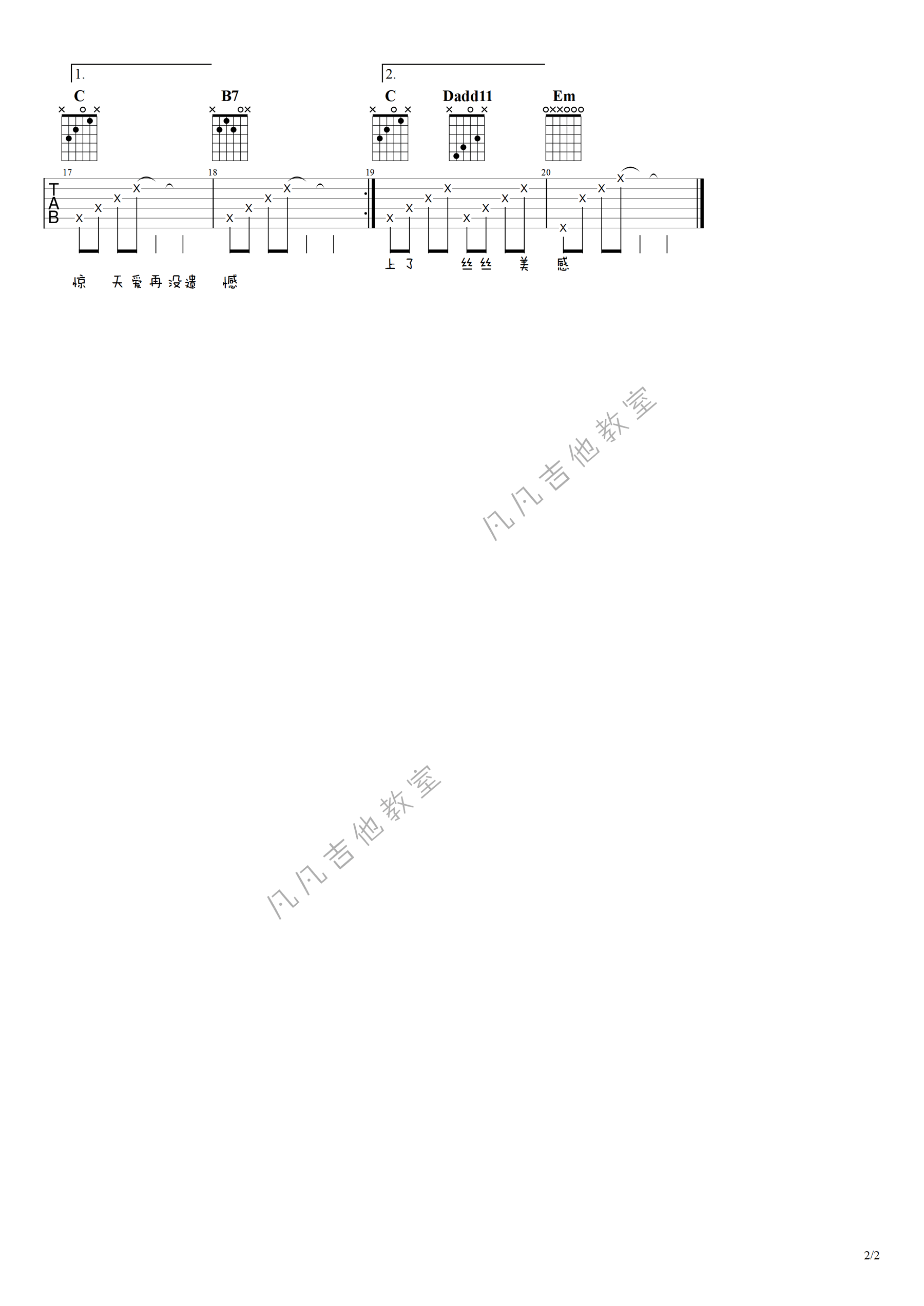 难得有情人吉他谱2