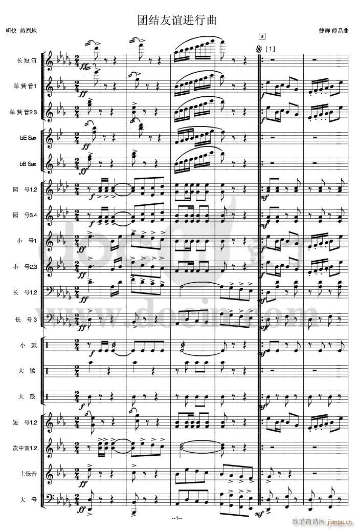 团结友谊进行曲 军乐 线01 13(总谱)10