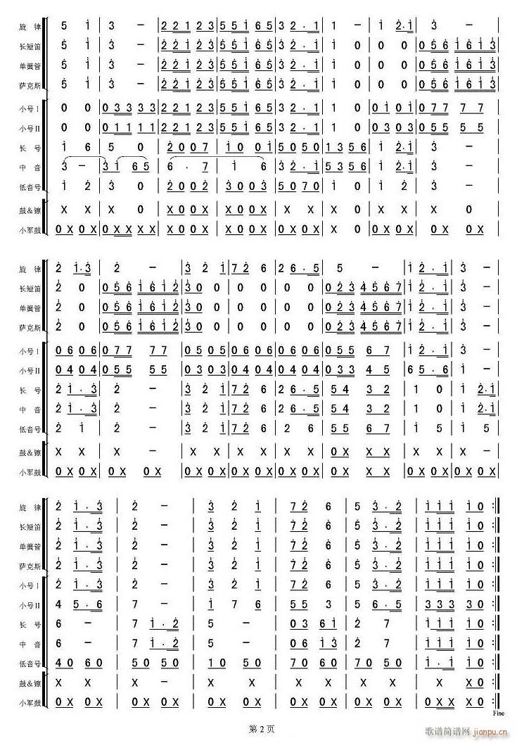 团结友谊进行曲 军乐 不规范2(总谱)1